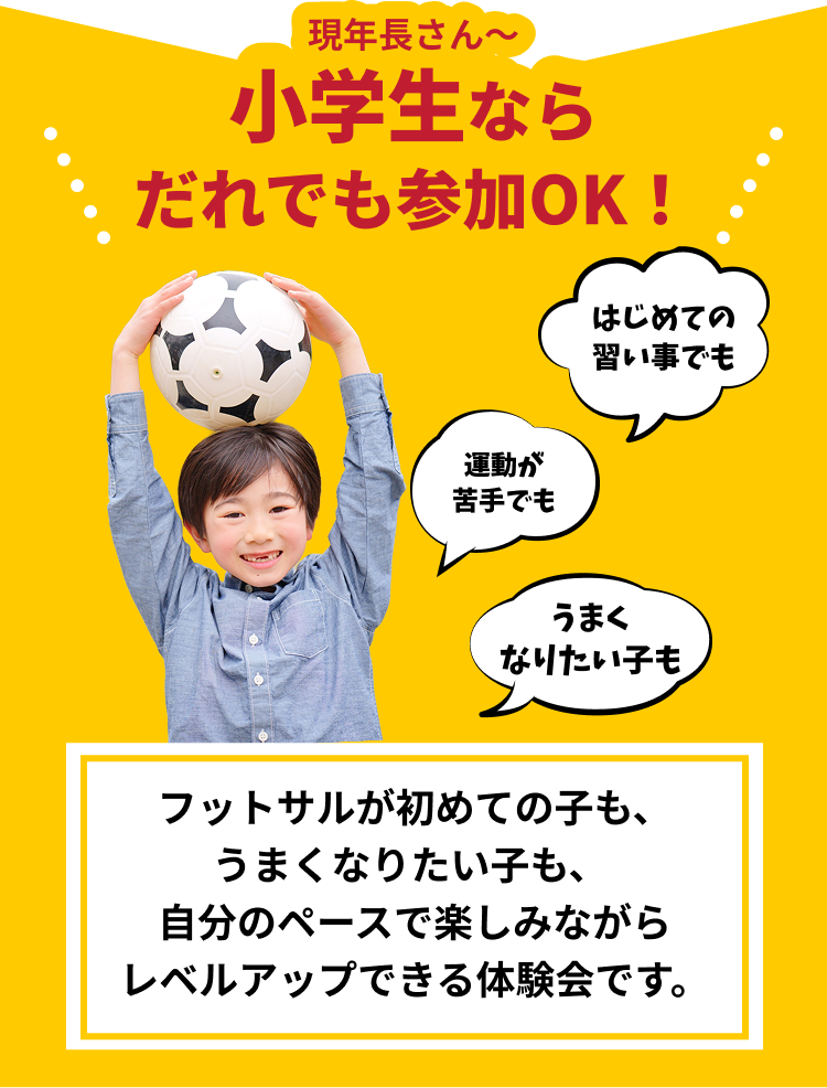年長〜小学生なら誰でも参加OK！