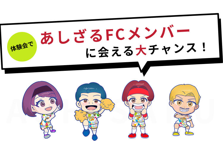 あしざるメンバーイラスト